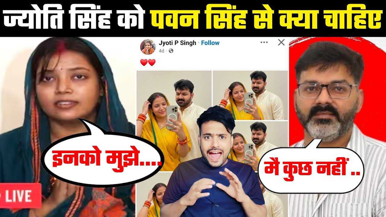 Jyoti Singh को Pawan Singh से क्या चाहिए 