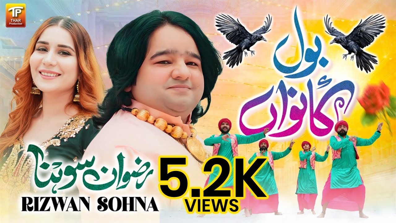 Bol Kanwan | Rizwan Sohna | Eid Song 2026 | Thar Production