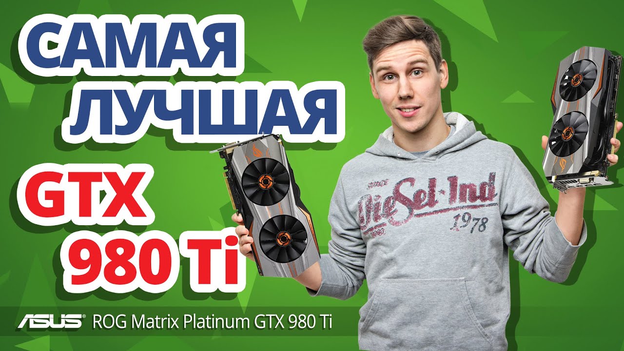 Платиновая матрица! ✔ Обзор видеокарты ASUS GTX 980 Ti Matrix Platinum