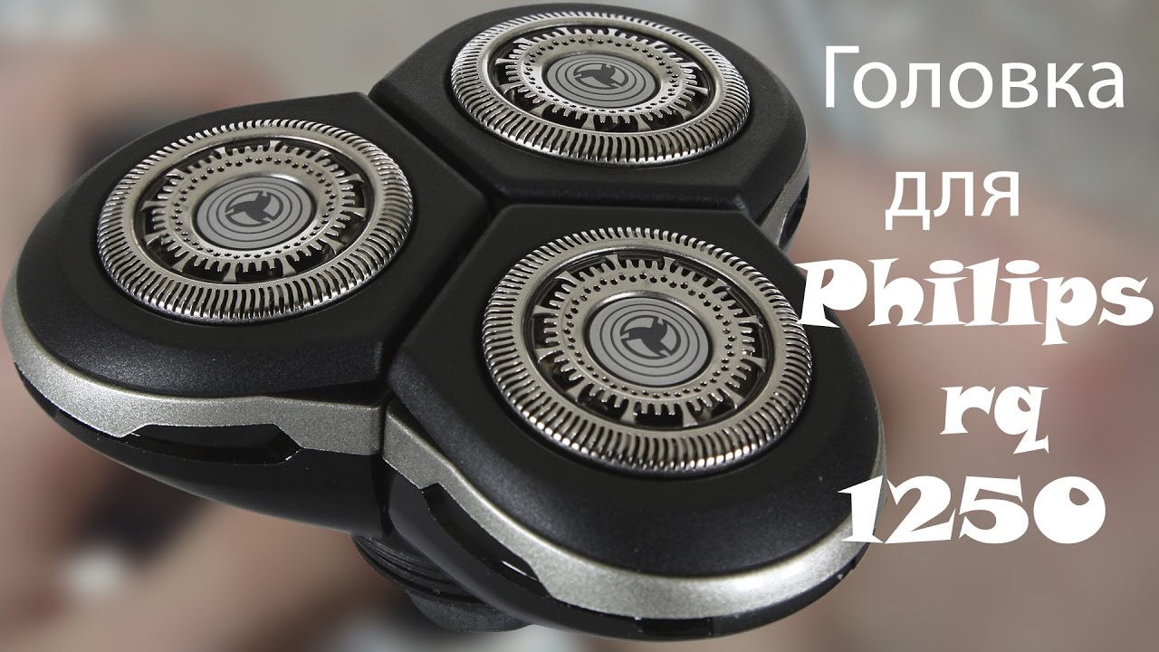 Головка для  бритвы Philips rq1250