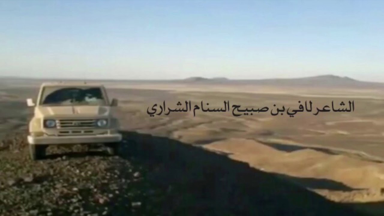 يارجم لافي بن صبيح الشراري