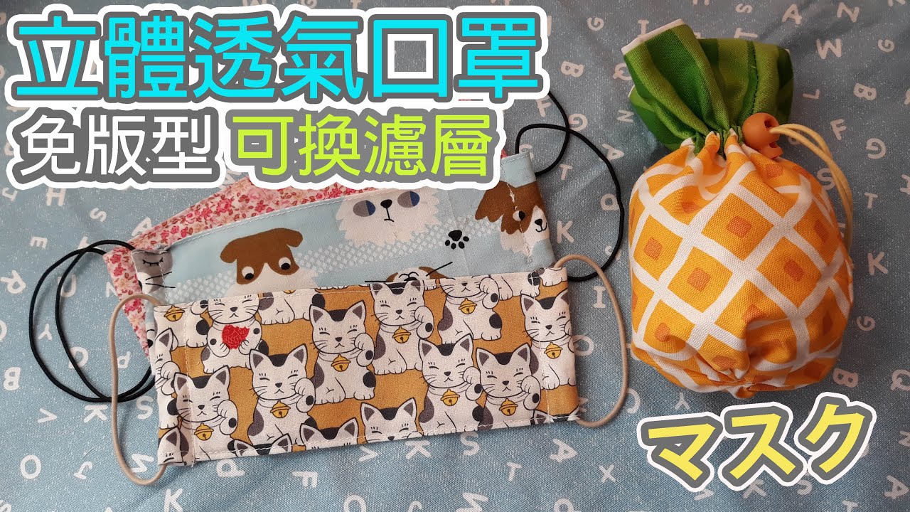 Make Fabric Face Mask/DIY Face Mask for Sewing Machine /Easy Face Mask /With Out Pattern