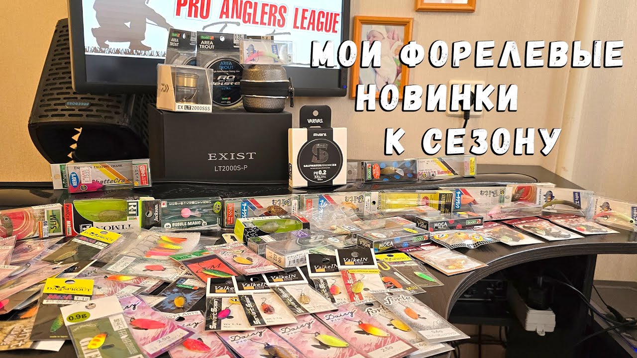 Мои форелевые новинки к сезону