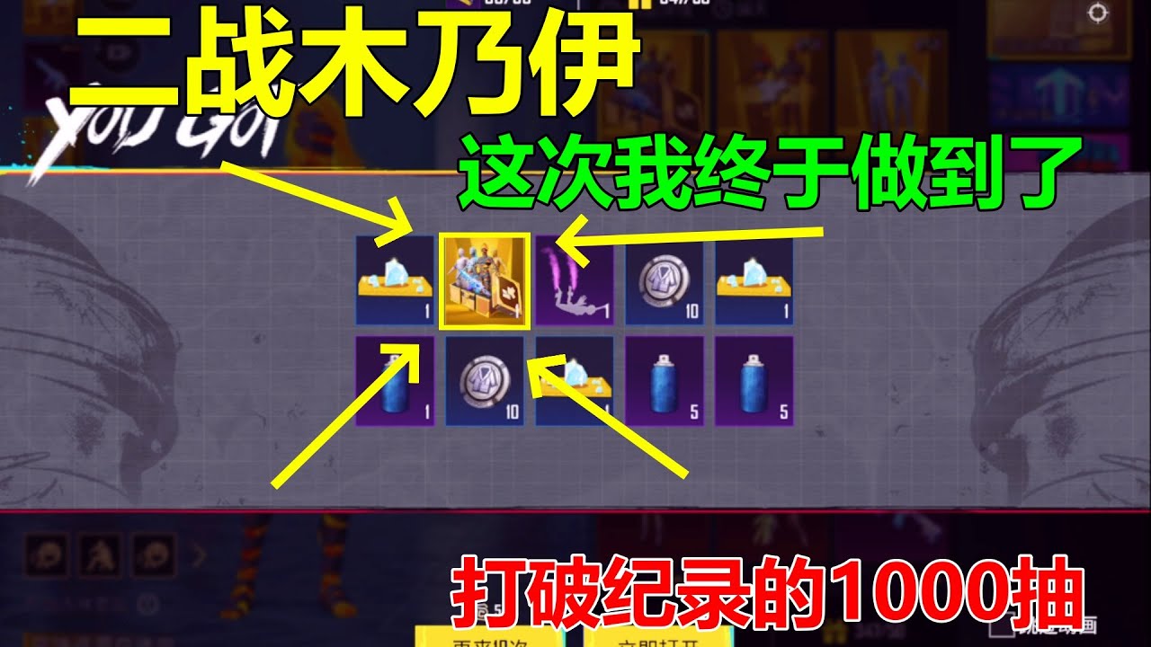 6组uc再战木乃伊，抽1000次终于出了，实战特效好帅呀