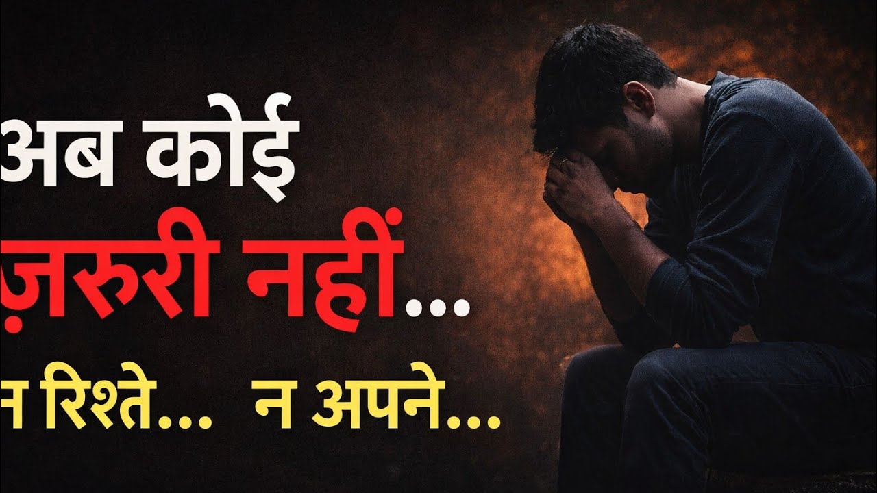 ab Koi jaruri nahin nab rishte na Apne