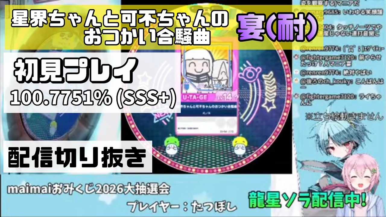 【配信切り抜き】星界ちゃんと可不ちゃんのおつかい合騒曲(耐) 初見プレイ【龍星ソラ】