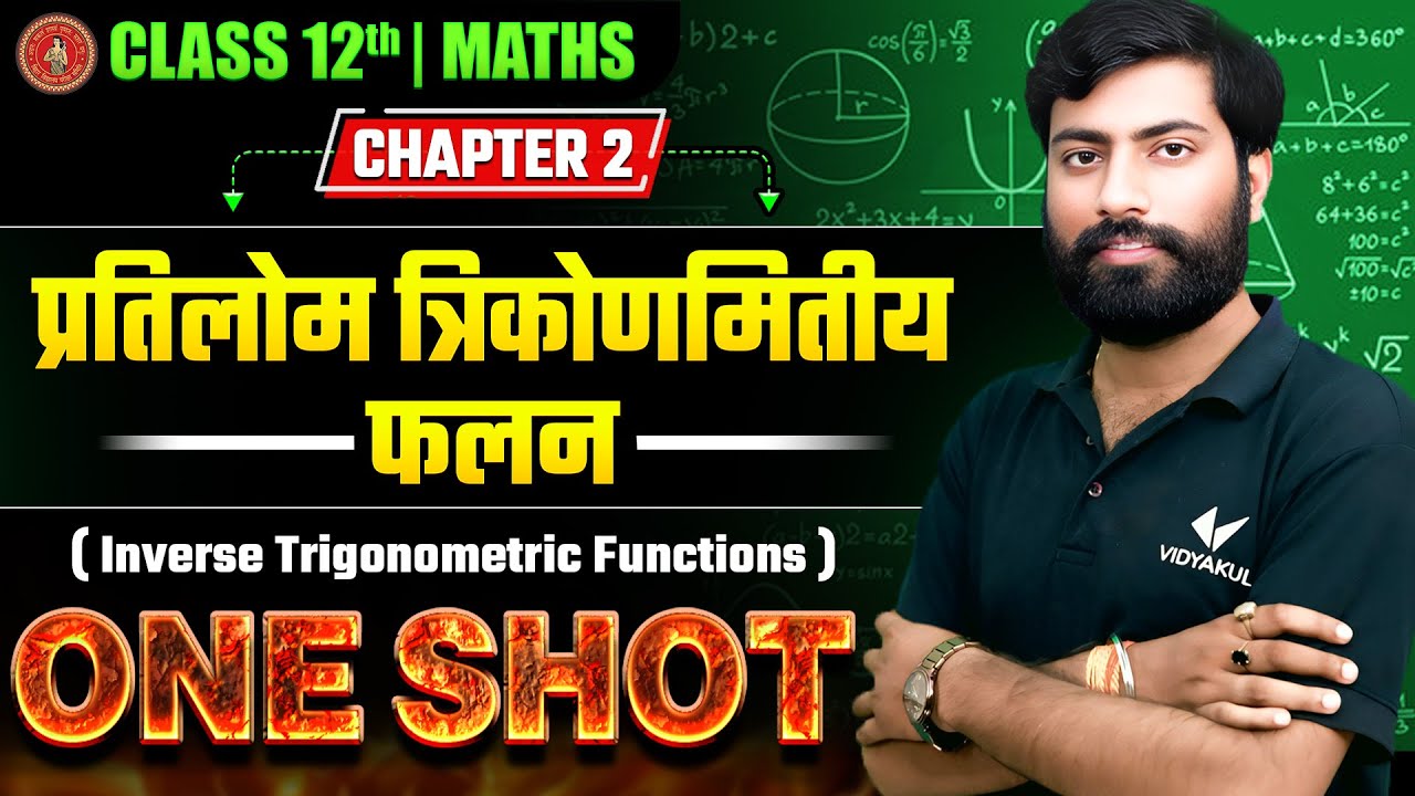 Class 12 Maths Chapter 2 One Shot | Inverse Trigonometric Functions | Bihar Board 2026
