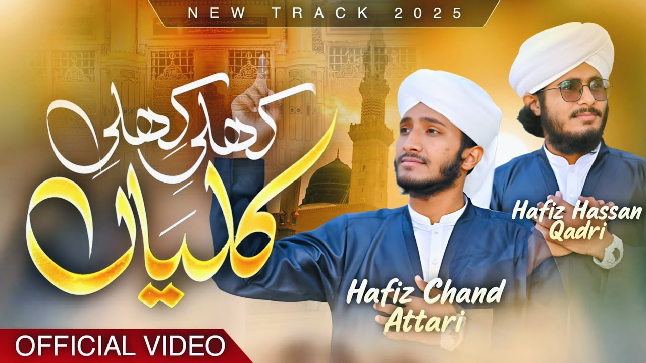 Kheli Kheli Kaliyan Hain | Naat-e-Mustafa ﷺ| Hafiz Chand Attari & Hafiz Hassan Qadri | New Naat 2025
