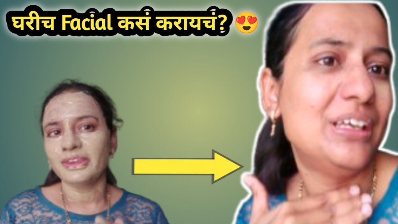 घरीच Skin Care कसं करायचं? | Step by Step Routine | Marathi