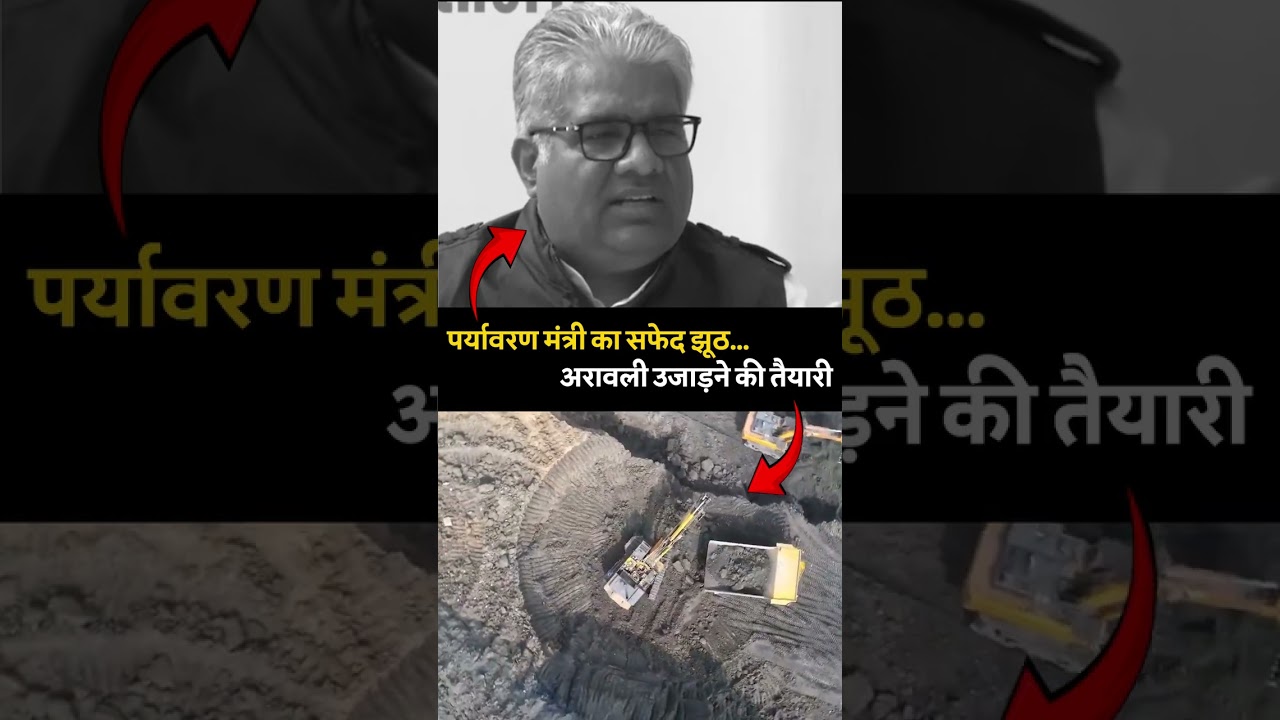 अरावली को उजाड़ने में लगी मोदी सरकार 🤬🤬 | Save Aravali