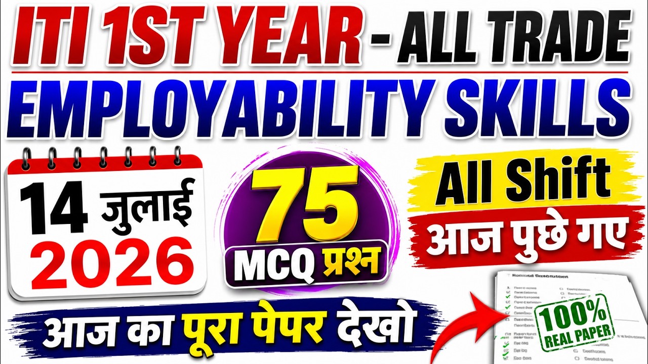 iti employability skills question paper 2026 1st year all trade | iti 1st year cbt exam 14 july 2026