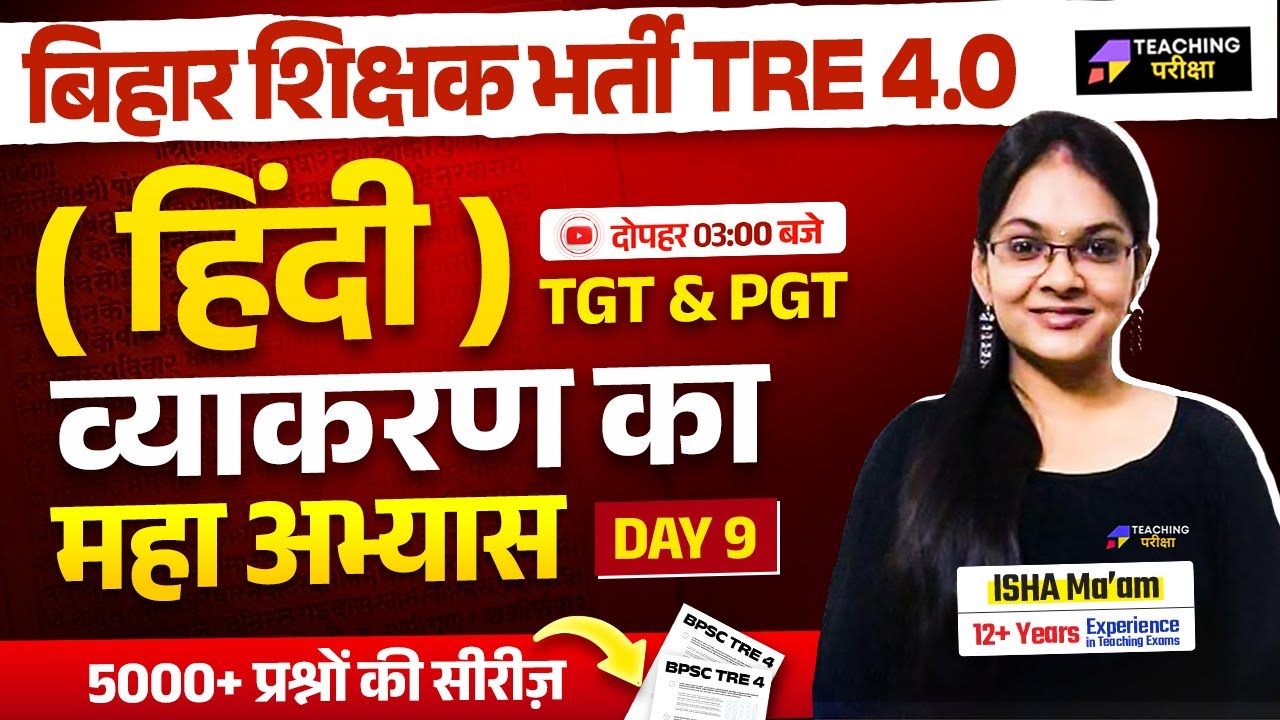 BPSC TRE 4 Hindi | BPSC व्याकरण Class | BPSC Hindi TRE 4 | Hindi For BPSC TRE 4.0
