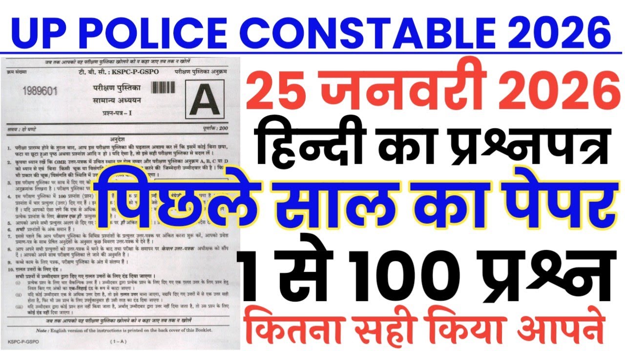 UP Police Constable Hindi का प्रश्नपत्र 2026 |up police constable hindi previous year question |upp