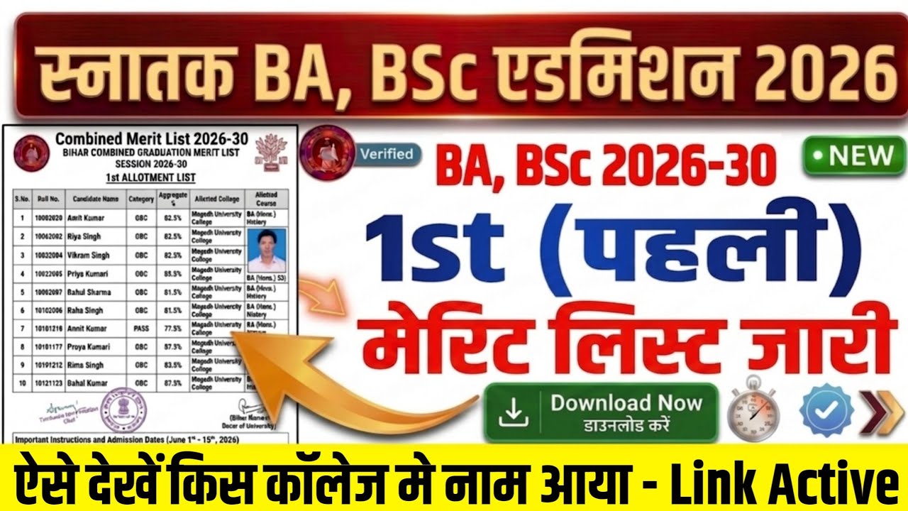 BA, BSc 1st Merit List 2026: Dates Released for All Universities | When Will the Bihar UG First M...