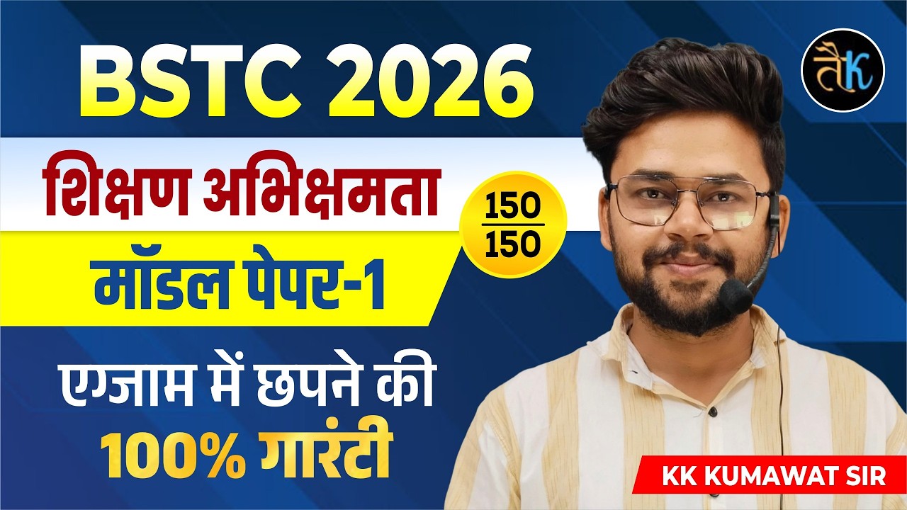 Bstc Teaching Aptitude Model Paper | 01| Bstc 2026 Teaching Aptitude | Bstc Shikshan Abhiruchi 2026