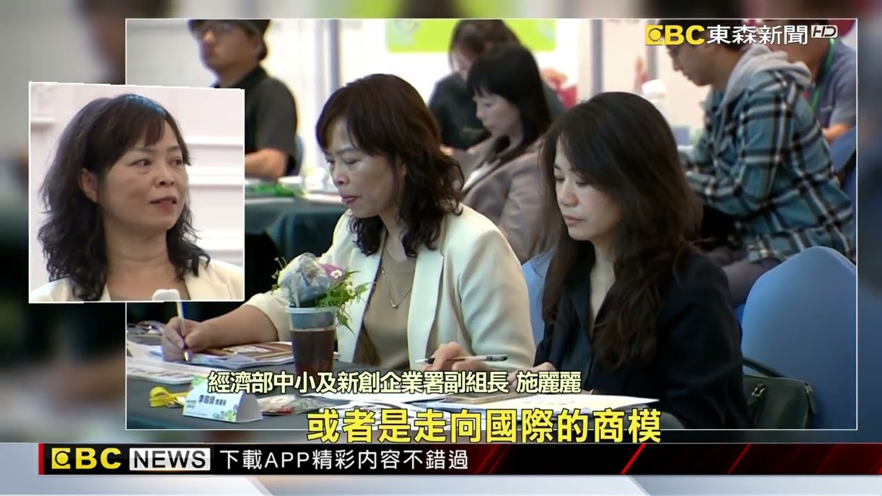 「城鄉聯盟大匯串」 微中小企業數位創新計畫@newsebc