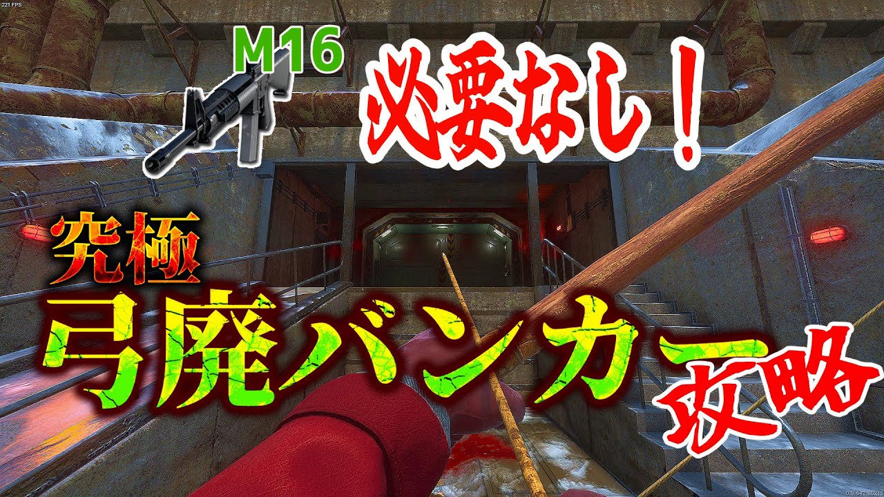 【SCUM】初日で廃バンカー！？　弓だけでいく廃バンカー攻略爆誕