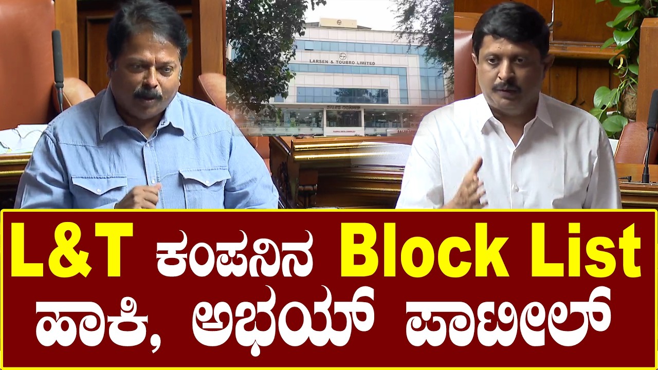 L&T 24x7 ಕಾಮಗಾರಿ ವಿರುದ್ದ ಸದನದಲ್ಲಿ Abhay Patil ಗರಂ