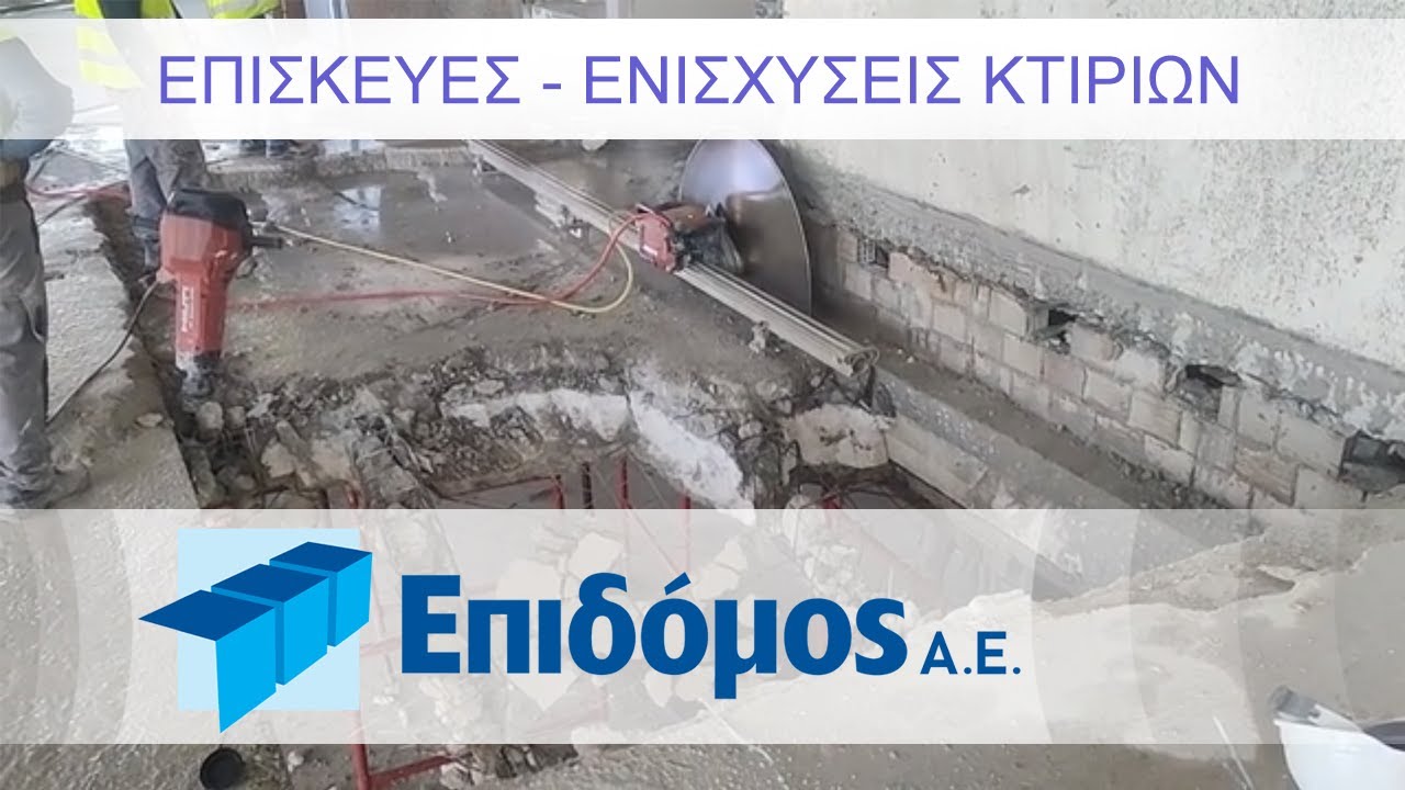 ΑΔΙΑΤΑΡΑΚΤΗ ΚΟΠΗ ΠΛΑΚΑΣ ΜΠΕΤΟΝ  ΓΙΑ ΤΗΝ ΔΗΜΙΟΥΡΓΙΑ ΣΚΑΛΑΣ ΚΑΙ ΑΣΑΝΣΕΡ.