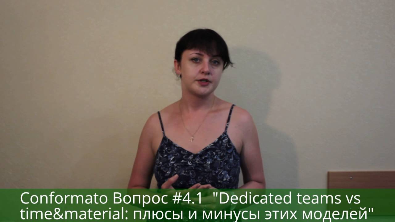 Conformato Вопрос #4.1  