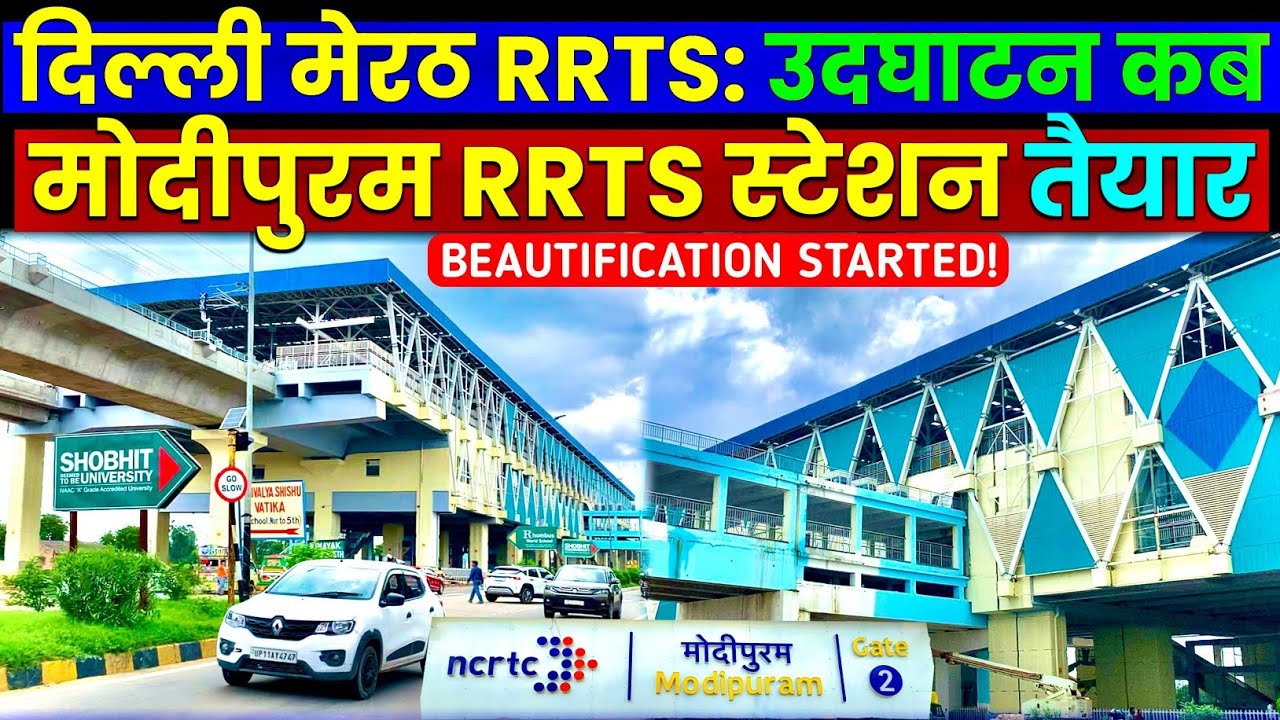 Delhi Meerut RRTS Update: उदघाटन कब?🤔 Modipuram RRTS Station | Meerut Metro Opening Soon!