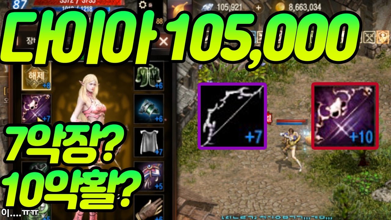 7악장?? 10악활?? 87 요정 하이엘프 어떤걸 선택해야할까요??  l 카라 리니지m  lineagem 天堂m