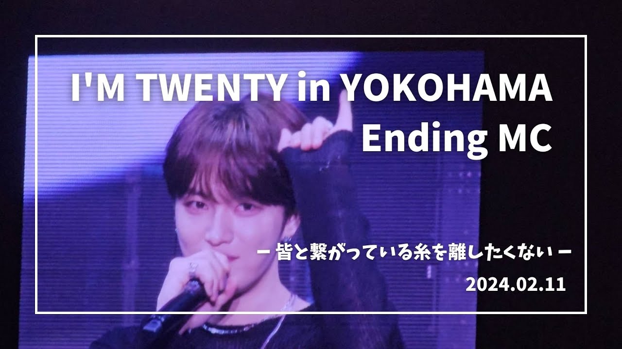 2024 02.11 I'M TWENTY in YOKOHAMA 最後のMC　#ジェジュン