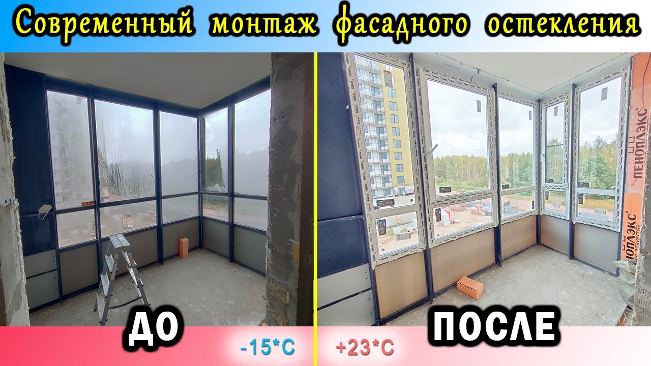 Замена холодного ФАСАДНОГО остекления на теплое Авангард в рамах С РЕБРОМ ВНУТРИ. Современный балкон