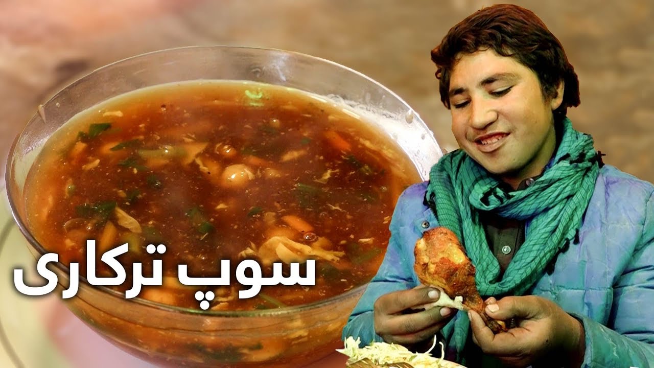 Afghan Street Food - Episode 44 / سوپ ترکاری