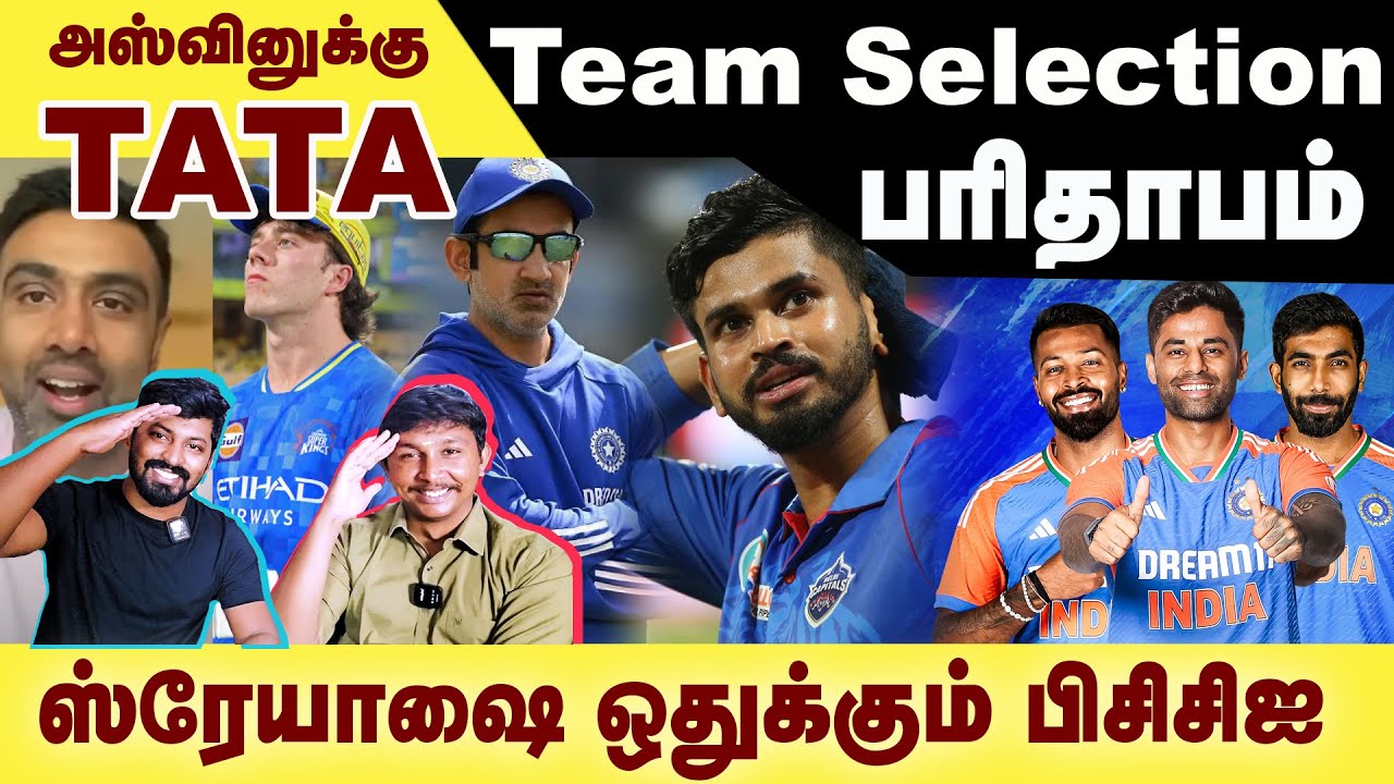 ஸ்ரேயாஷை ஒதுக்கும் BCCI, அஸ்வினுக்கு TATA சொல்லும் CSK - #asiacup2025 #teamindia #funnytrolls #ipl