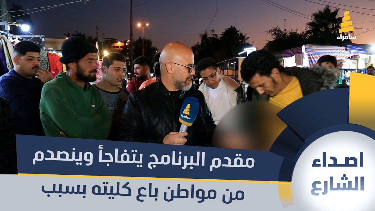 مقدم البرنامج يتفاجأ وينصدم من مواطن باع كليته بسبب اهله!!