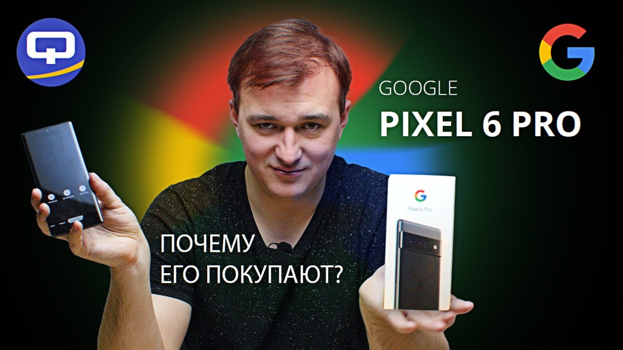 Google Pixel 6 Pro. Подробный разбор всех нюансов.