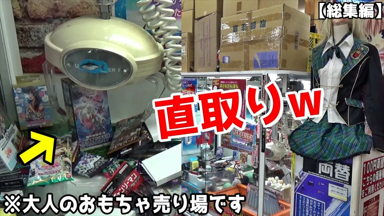 大人のおもちゃ売り場でポケカBOX直取りできるクレーンゲーム発見したw【大人のおもちゃ／ビンゴのガラガラで抽選／レインボービンゴ】まとめ動画