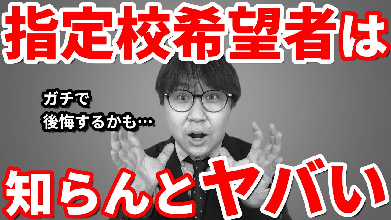 指定校で合格するために、成績を取る以外で今すぐすべきこと３選｜指定校推薦での大学進学を希望する高校生およびその保護者の方はぜひ見て下さい。