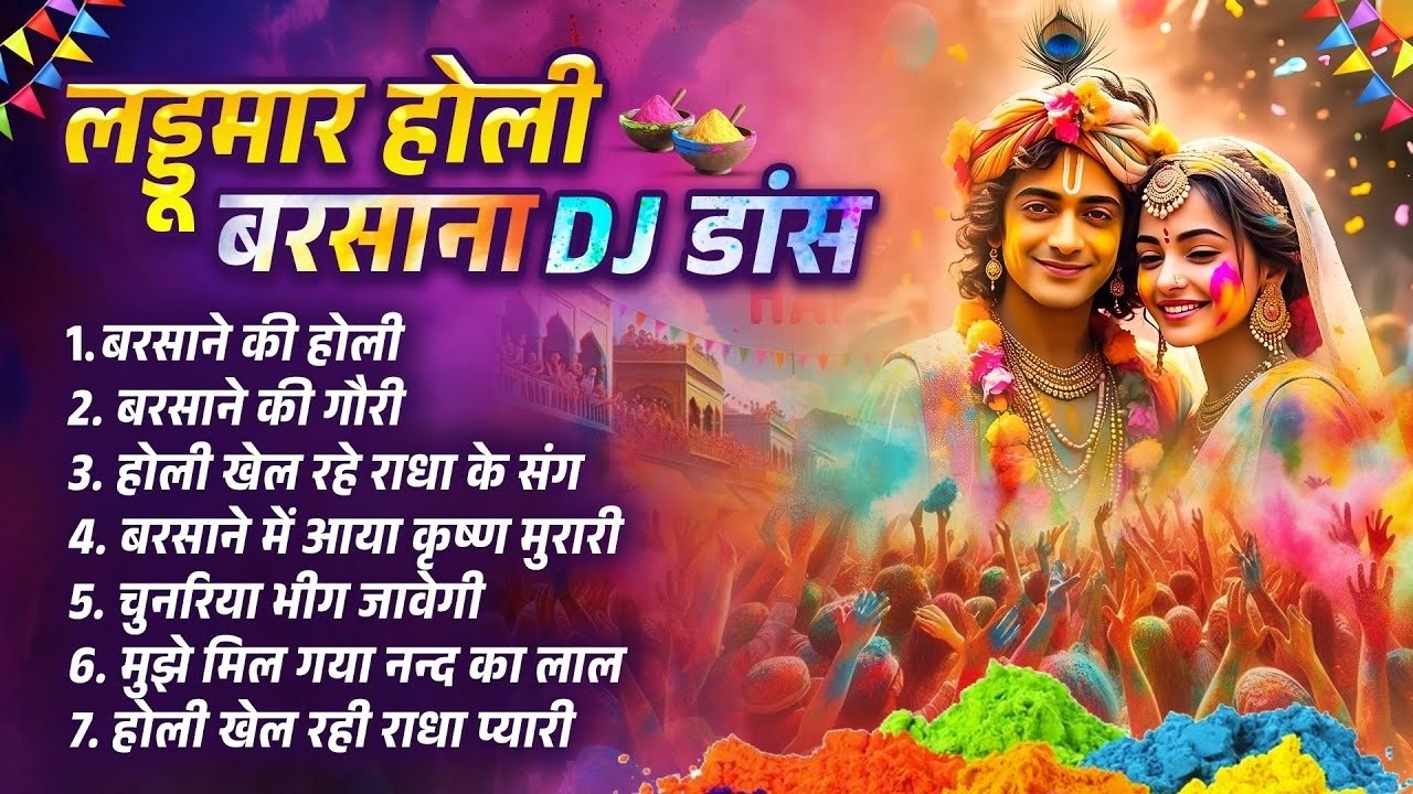 Barsana Lathmar Holi DJ 2026 | Radha Rani Special | Devotional DJ Song | Holi 2026