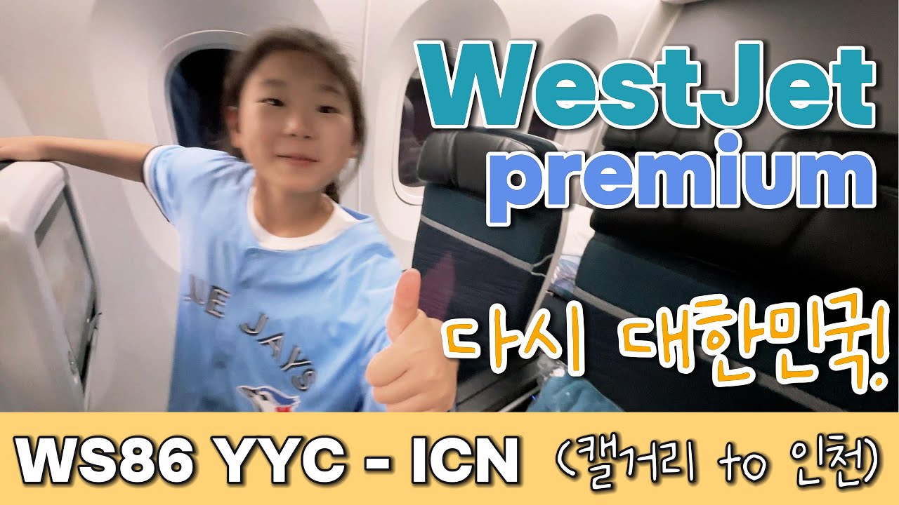 웨스트젯 프리미엄 타고 캐나다에서 다시 한국으로️ WS86 캘거리 인천 직항 후기
