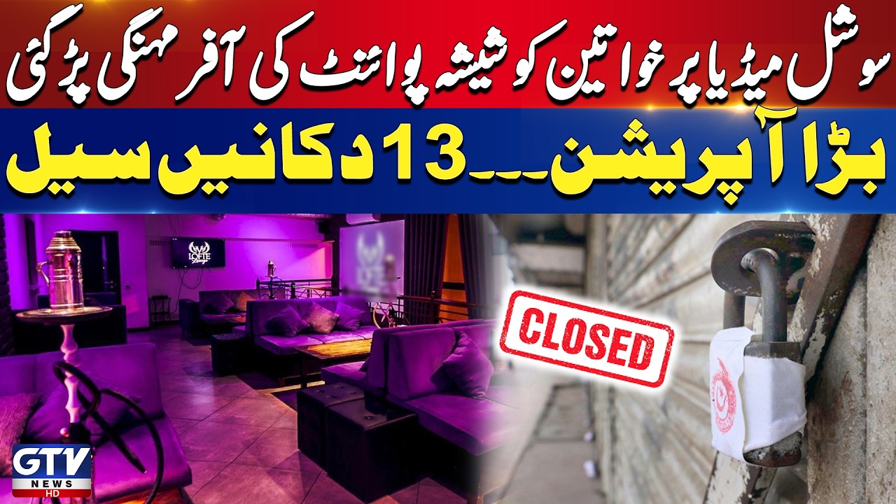 BREAKING: Massive Crackdown in Sheesha Cafes | 13 Shops Sealed | 15 Arrested | GTV News
