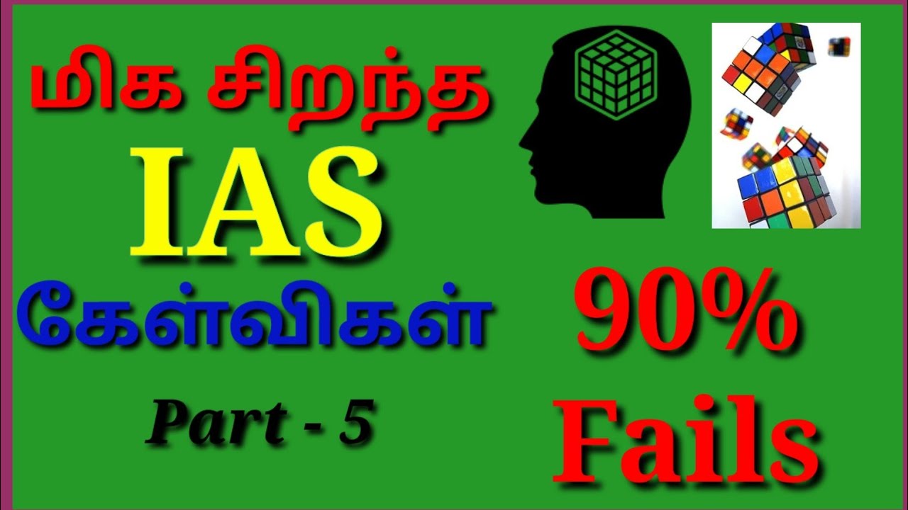 IAS Interview Questions Tamil | Brain Teaser | IQ Test in Tamil | Logical Tamil Riddles | Part 5