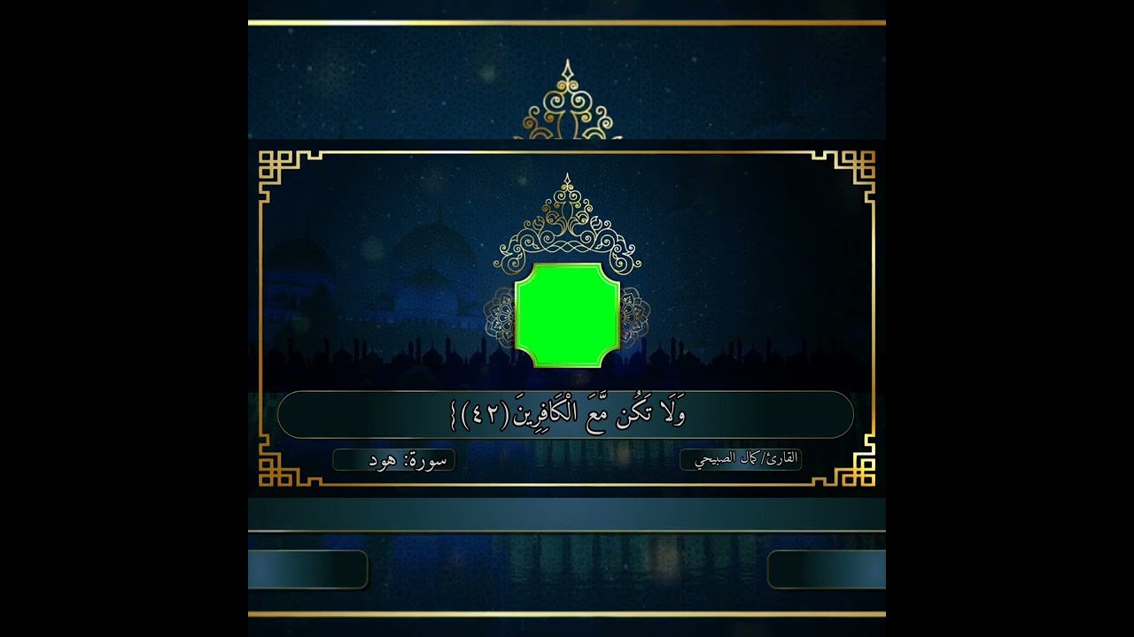تلاوة خاشعة من سورة هود