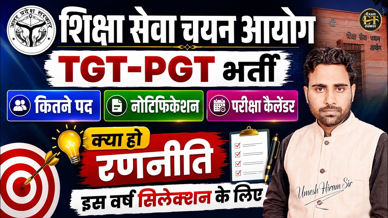UP TGT PGT Upcoming Vacancy 2026 Update | TGT PGT Notification | Exam Calendar & Strategy Umesh Sir