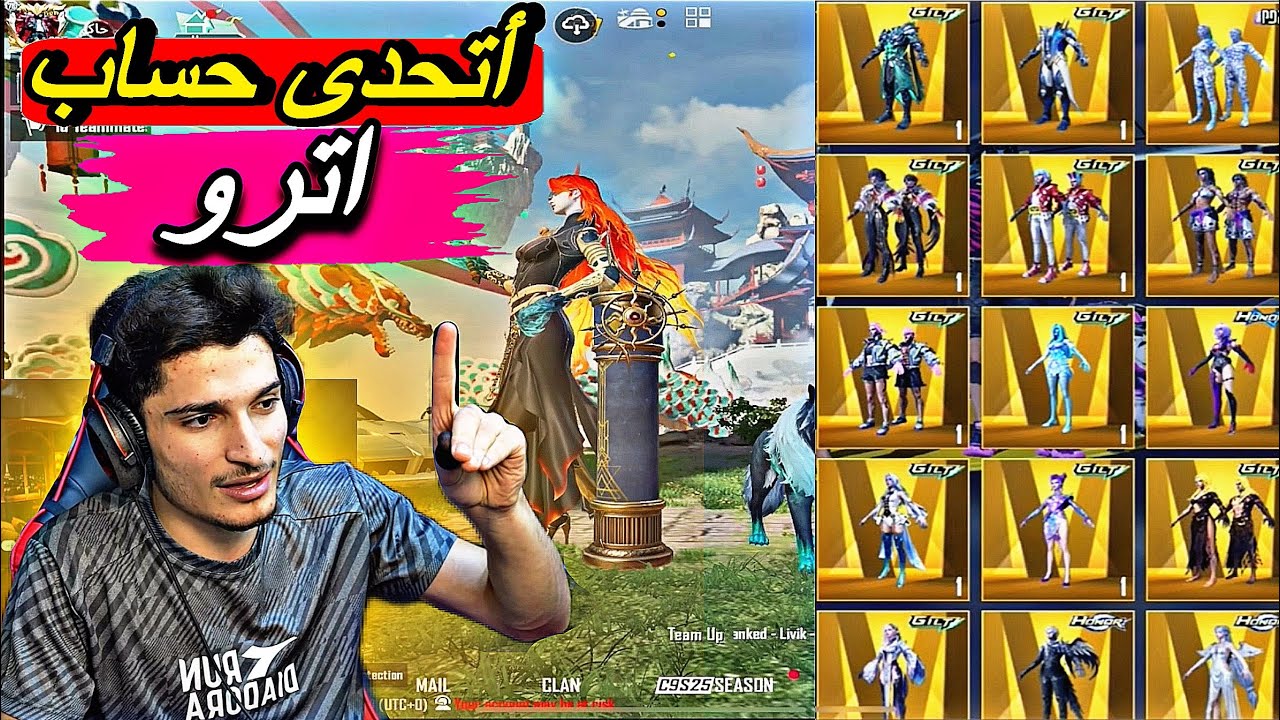 نور جيمر ‏يستعرض أقوى حسابات ببجي ‏يتحدى حساب اترو 🔥😱