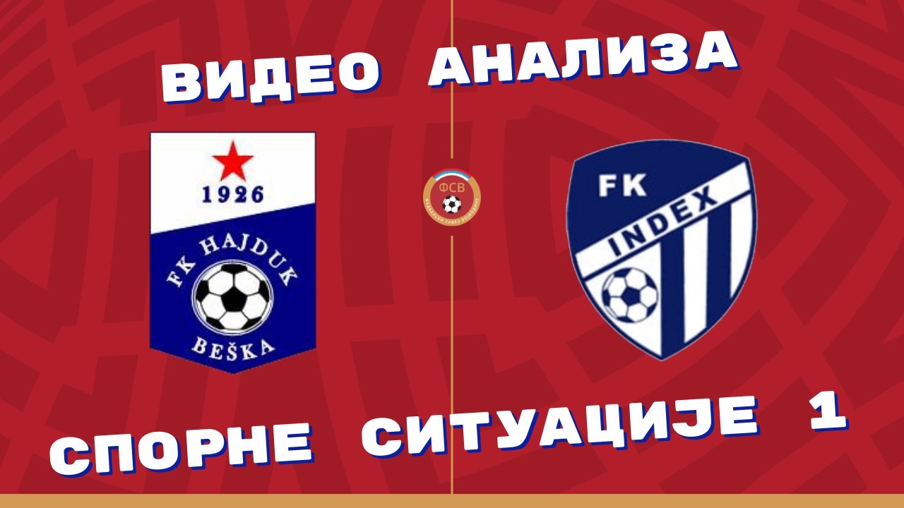 Видео анализа спорне ситуације број 1: ФК Хајдук (Бешка) – ФК Индекс (Нови Сад) / ВФЛ ЈУГ 17. коло