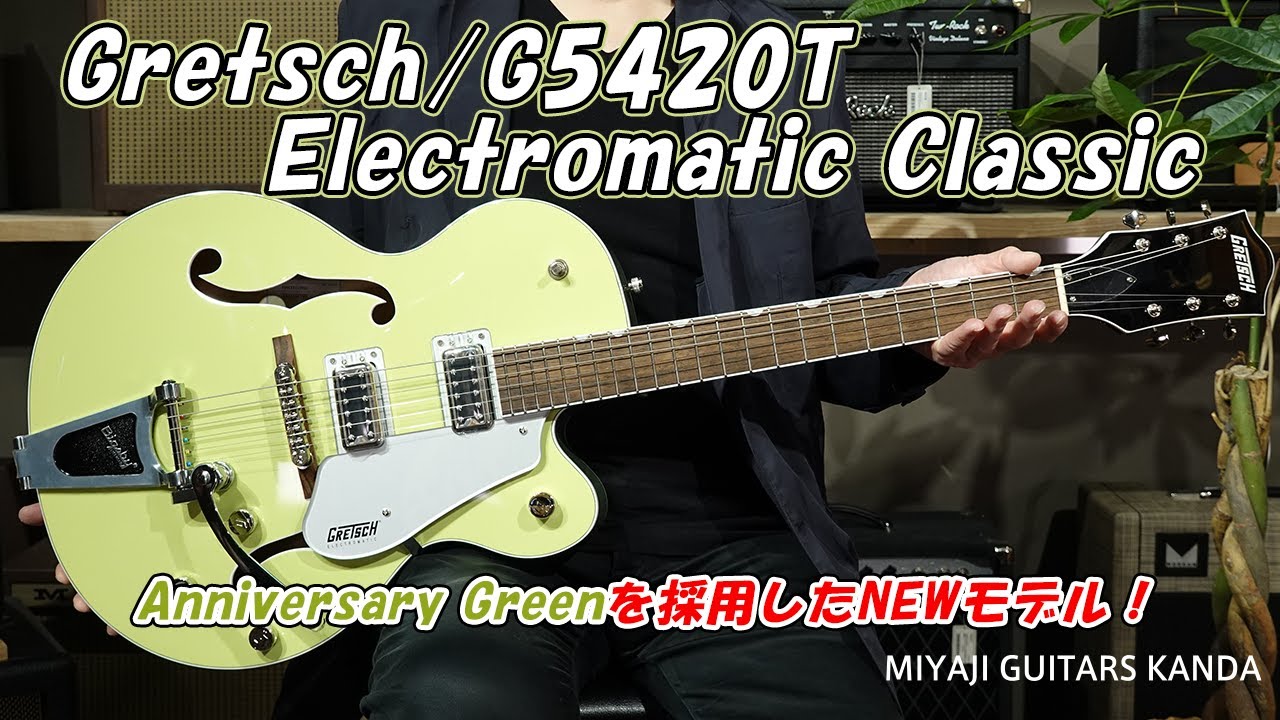 Gretsch G5420t Electromatic Classic Hollow Body Single-Cut with Bigsby ＊こちらのギターは販売済みです