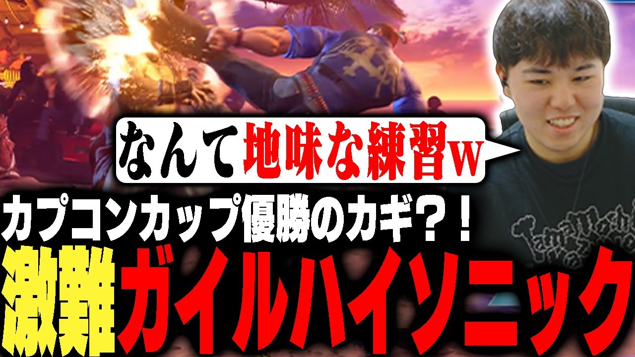 ガイル超高難易度コンボ!!