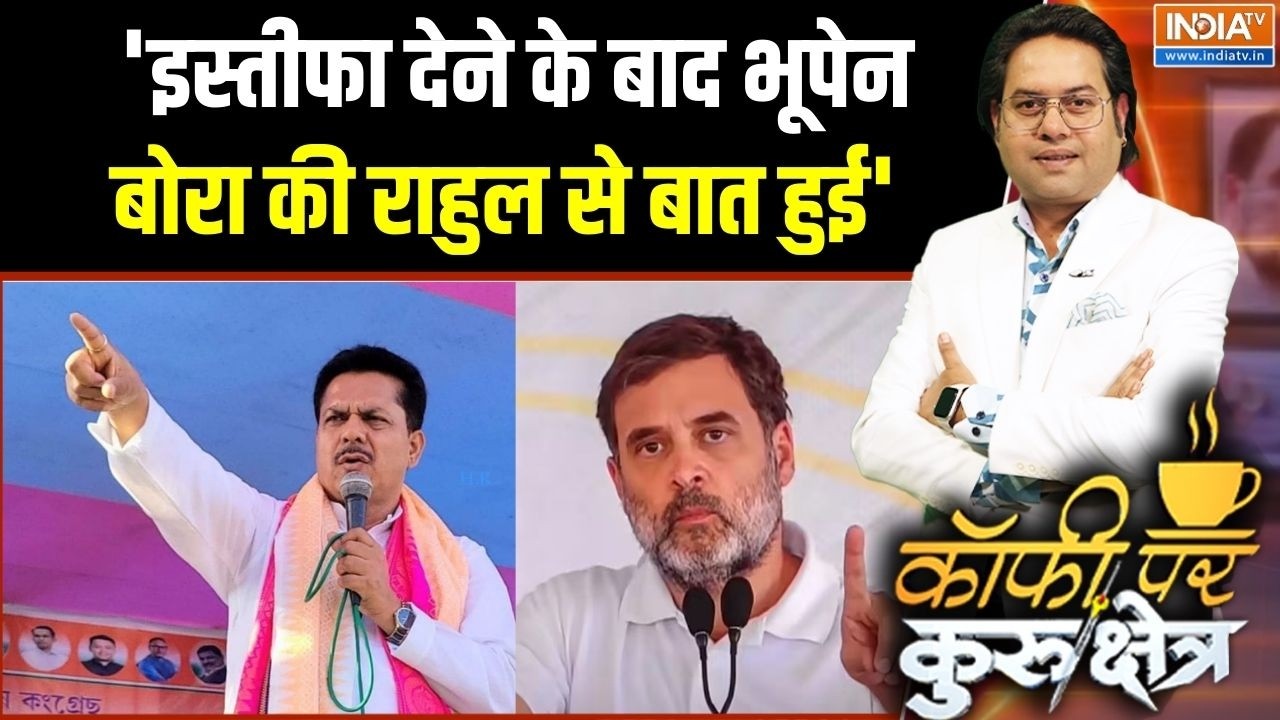 Bhupen Borah Joins BJP: 'इस्तीफा देने के बाद भूपेन बोरा की राहुल गांधी से फोन पर बात हुई'