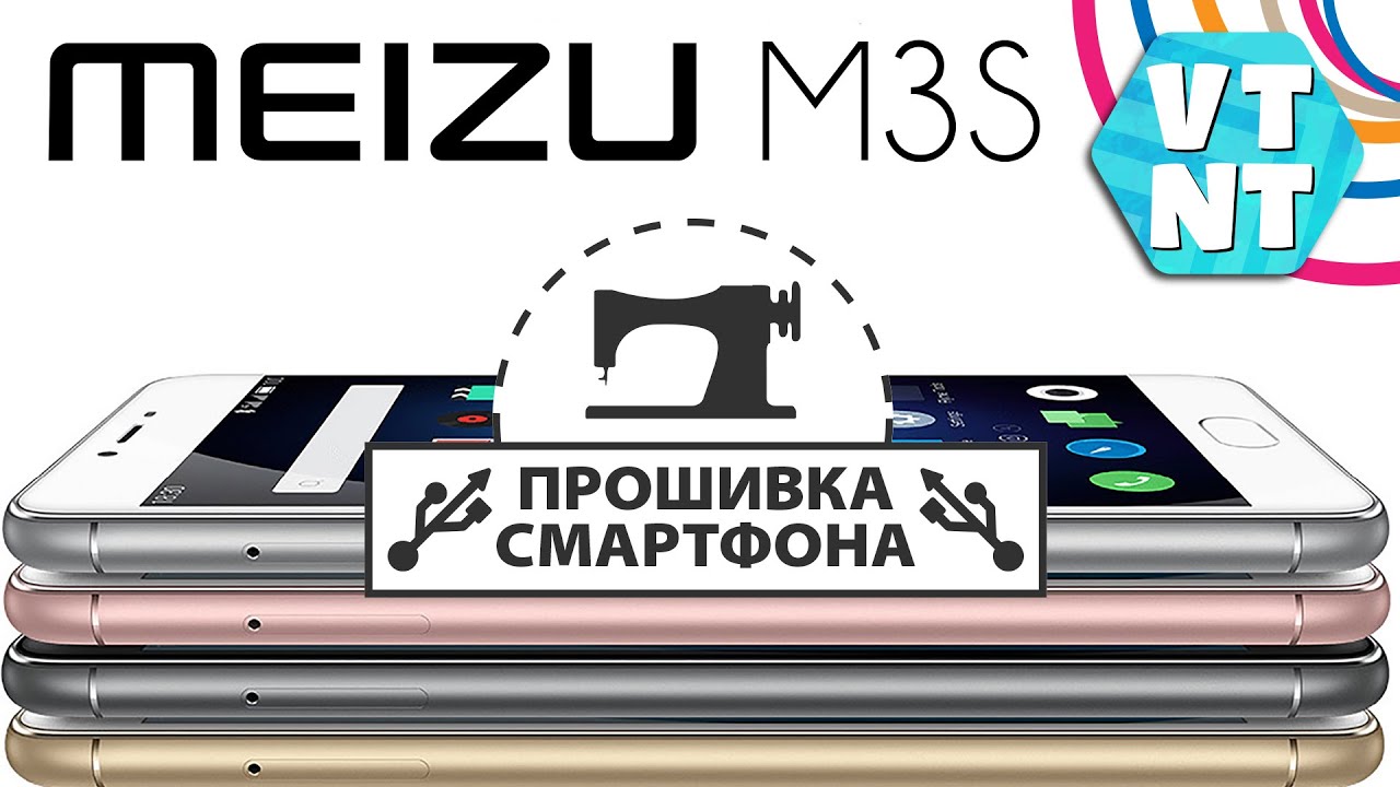 Прошивка Meizu M3S на Глобальную Версию | Меняем ID