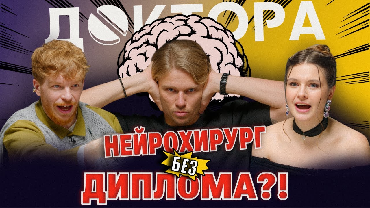 Все о мозге | детский нейрохирург отвечает на вопросы с форумов | Борис Олейников и ДОКТОРА