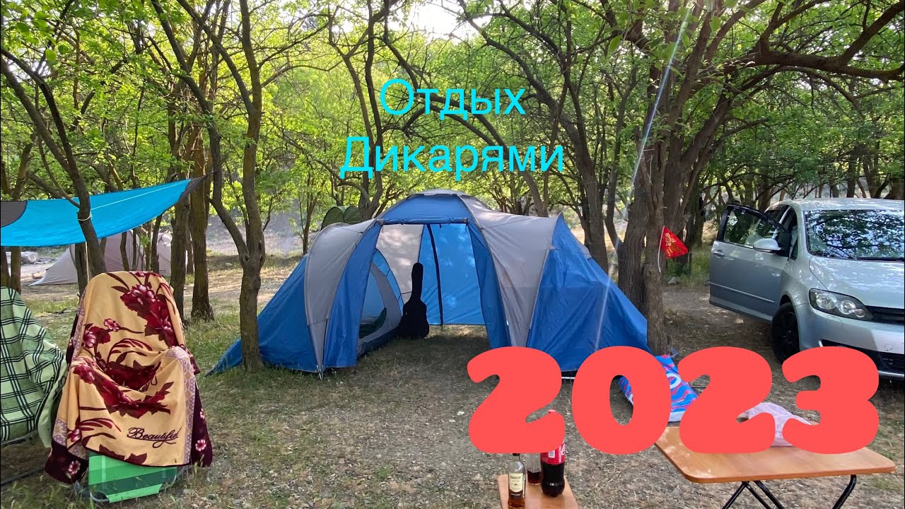 ОТДЫХ ДИКАРЯМИ на море. Все включено! Сезон 2023 ОТКРЫТ! День первый.
