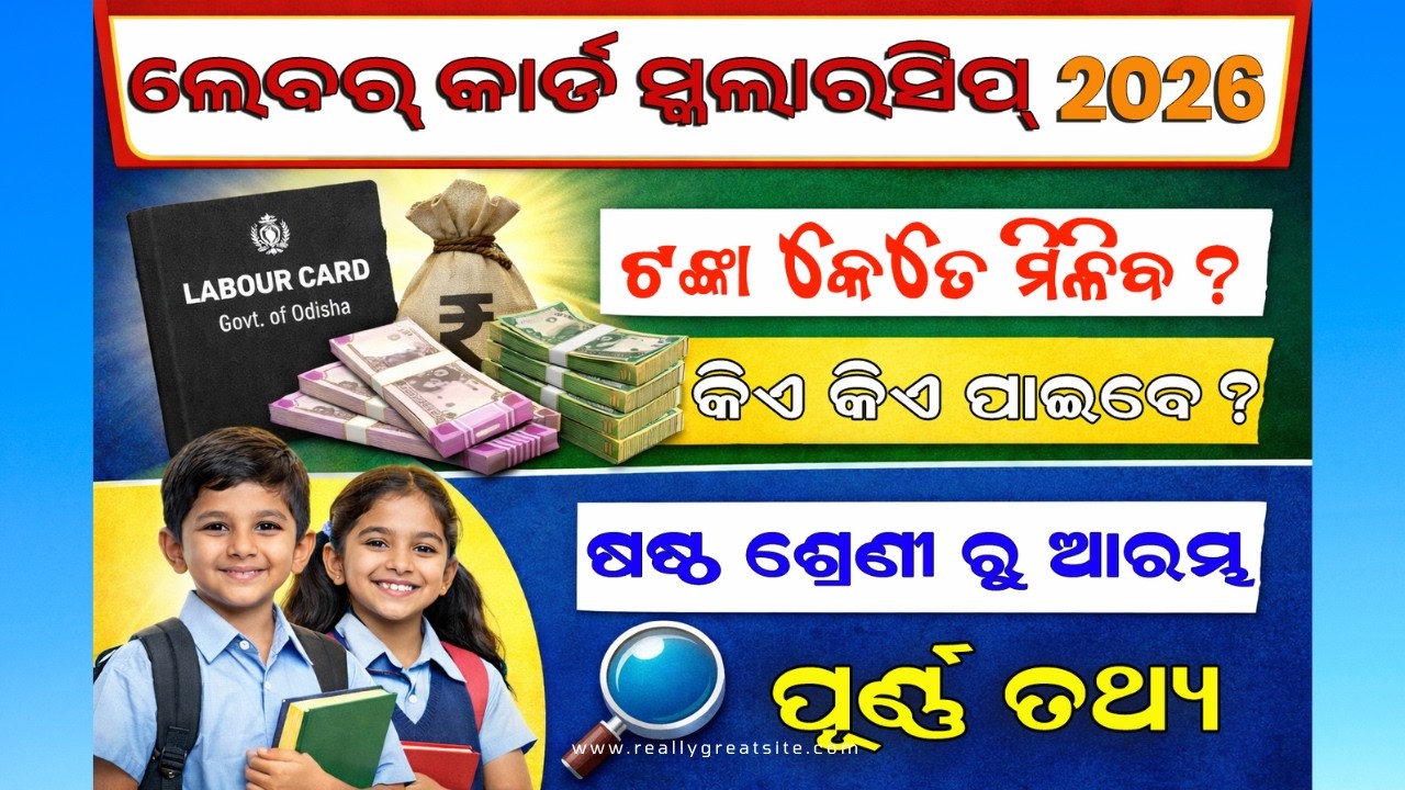 Labour Card Scholarship 2026 Full Details | How to Apply, Eligibility & Documents