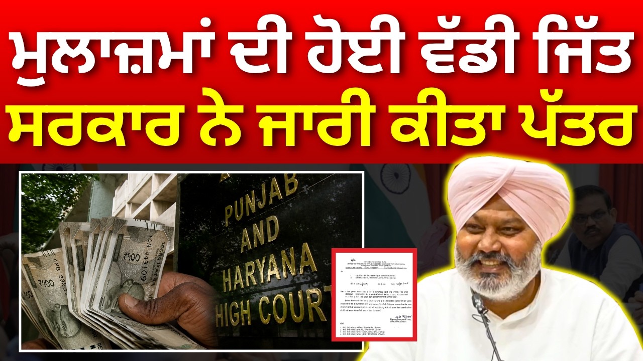 Punjab 6th Pay Commission Latest News, Punjab 6th Pay Commission, Finance news, Finance updates